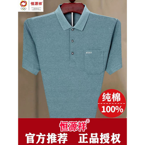 恒源祥集团彩羊纯棉短袖t恤男士爸爸夏装中老年翻领POLO衫真口袋