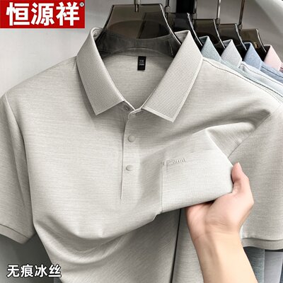 恒源祥男士短袖polo衫2026夏季新款高级感翻领冰丝凉感t恤爸爸装