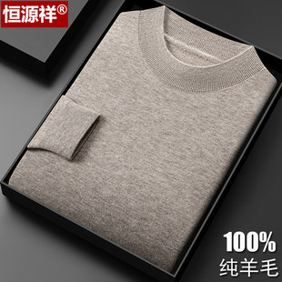 恒源祥羊毛衫男士半高领毛衣春秋薄款针织长袖t恤精纺羊绒打底衫