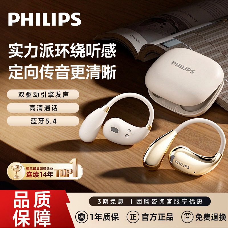Philips/飞利浦TAT2769无线蓝牙挂耳不入耳夹开放式降噪通话耳机