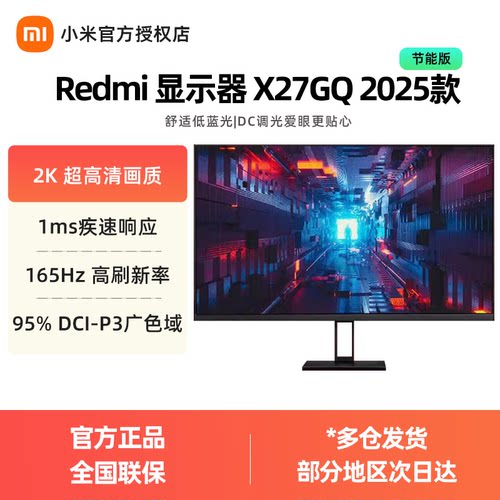 RedmiX27GQ2025款27电竞高刷