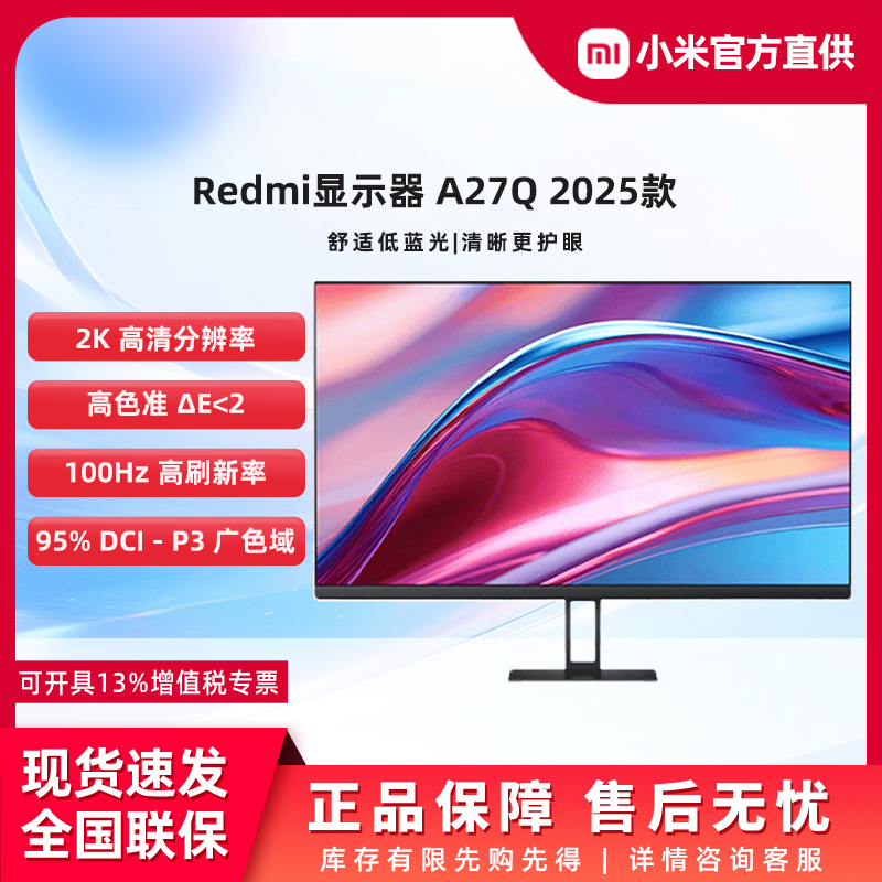 RedmiA27Q2025款2K超清