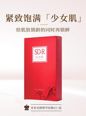 青春美颜精华面膜补水紧致饱满