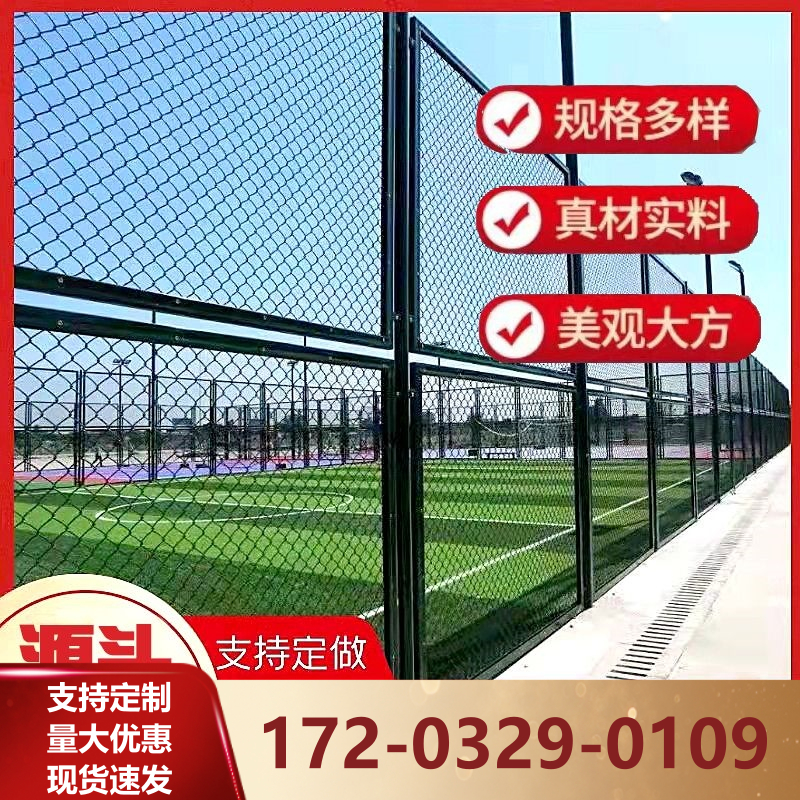 篮球场围网运动场围网足球场护栏