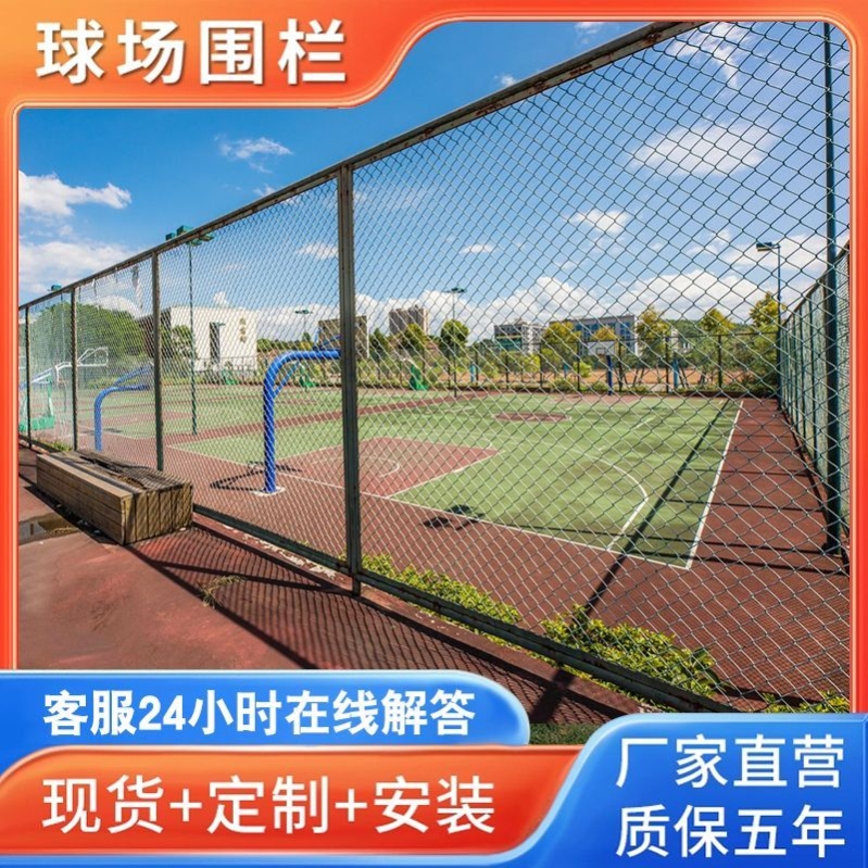 球场围栏网篮球场围网体育场铁丝网学校户外运动场隔离镀锌防护网