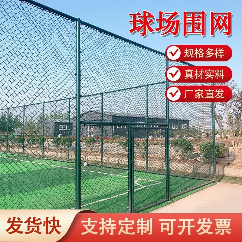 球场围栏网学校足球防护网