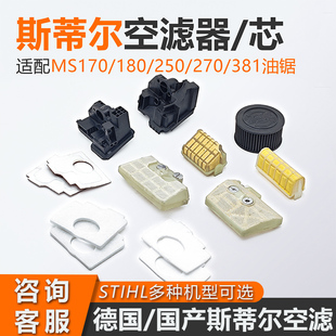 斯蒂尔MS170 271滤网滤芯滤清器 180汽油锯空气过滤器伐木锯MS250