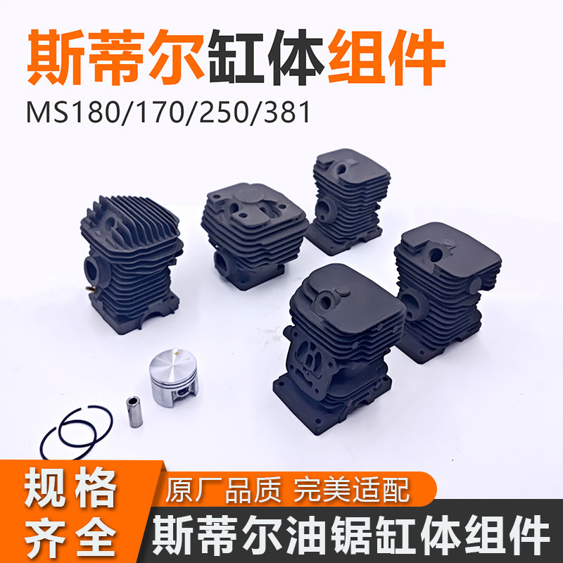 斯蒂尔MS180/170油锯气缸总成MS250/381伐木锯缸体组件套装活塞环,农机/农具/农膜,割灌机/割草机/油锯,淘宝优惠券,粉丝福利购,淘宝优惠卷