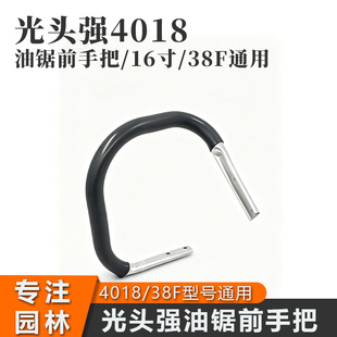 光头强油锯提手4018伐木锯前手把汽油锯手柄铝合金防滑操作扶手