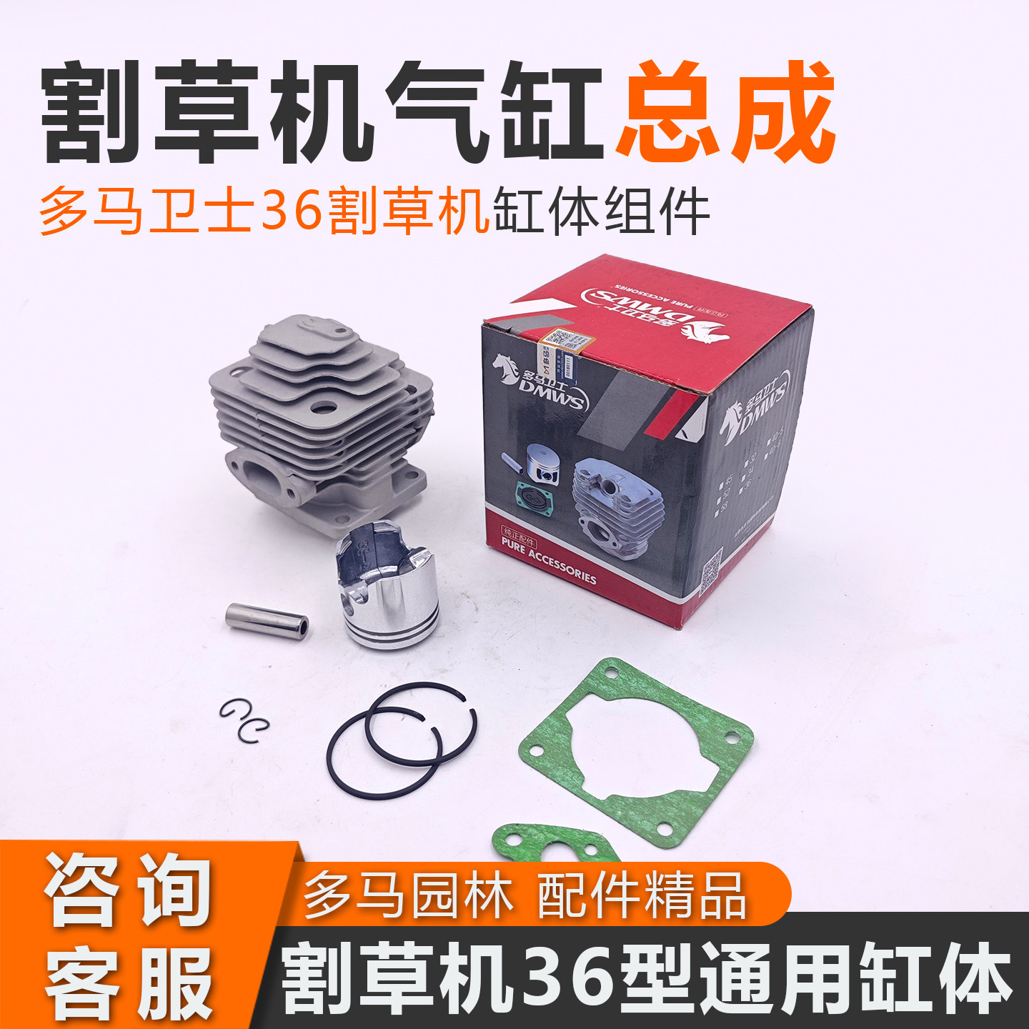 多马园林36割草机气缸总成打草机汽缸套割灌机缸体活塞组配件大全,农机/农具/农膜,割灌机/割草机/油锯,淘宝优惠券,粉丝福利购,淘宝优惠卷