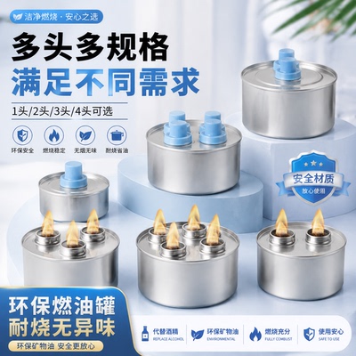 新型矿物油燃料炉四头户外露营