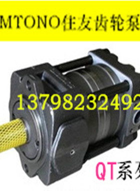 SUTOMO住友液压泵CQTM33-16V-3.7-S1243住友内齿合齿轮泵现货