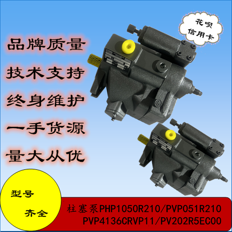 PVP4136CRVP11/PVP3336RK9/PHP1050R210PARKER派克液压油泵