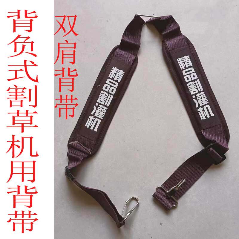 现货速发背负式割草机背带双肩40-5两冲程侧挂式割灌机单肩加厚通