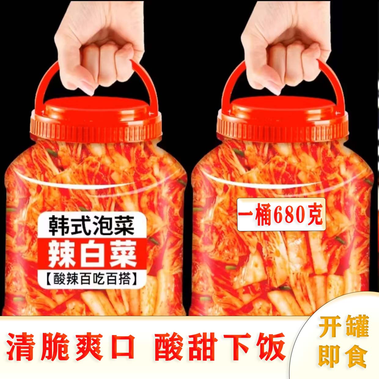 正宗韩式辣白菜泡菜辣白菜朝鲜族下饭菜咸菜酱菜开胃菜延边辣白菜