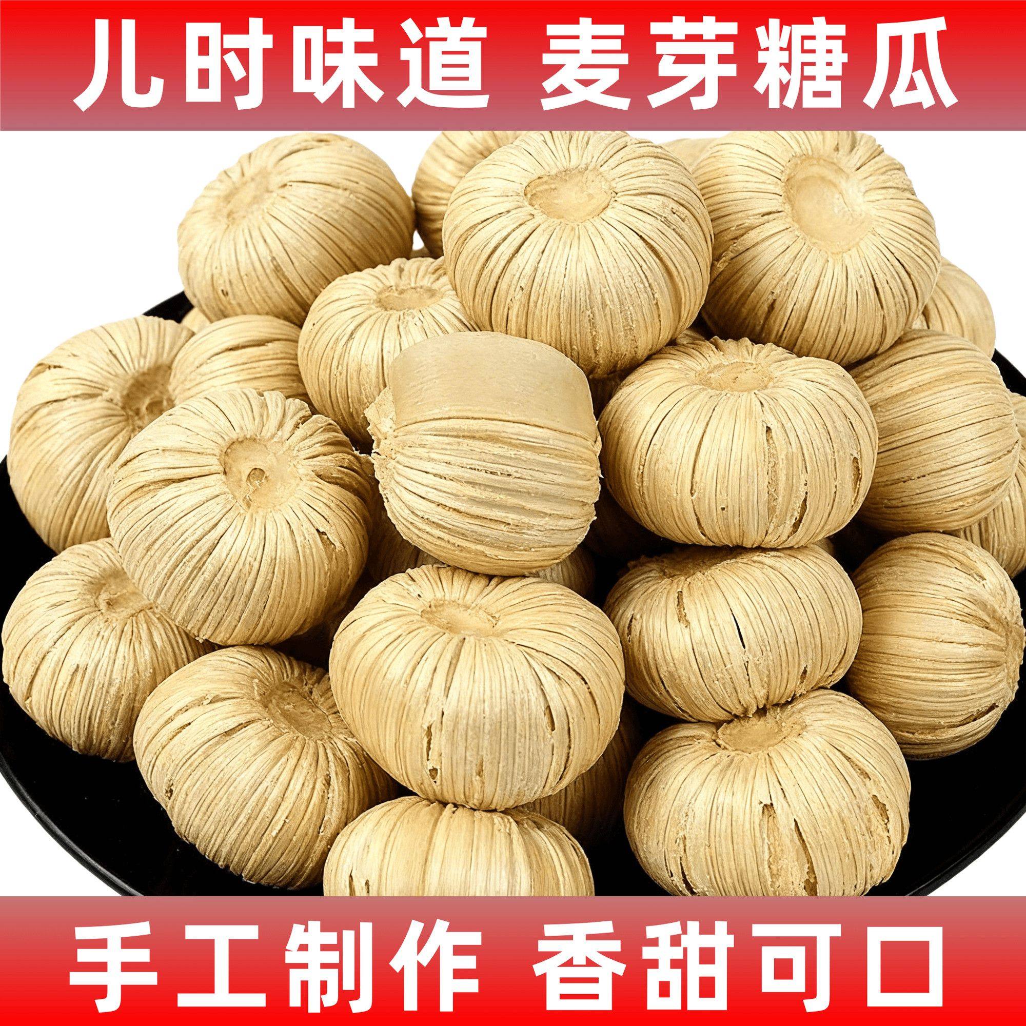 怀旧麦芽糖瓜80回忆老式糖特产网红80后回忆儿时零食老式糖瓜老款