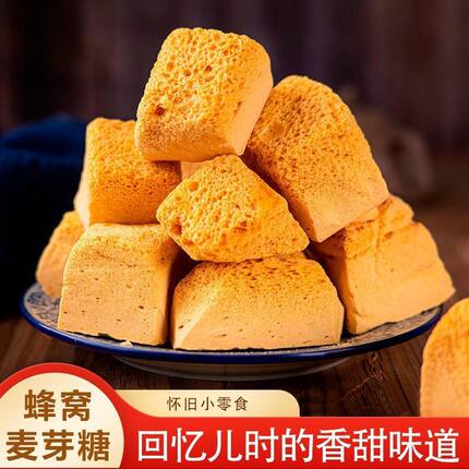 蜂窝糖麦芽糖老式酥脆麦芽糖怀旧零食饴糖叮叮糖灶麻糖糖糖瓜年货