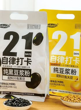 纯豆浆粉黑豆粗粮21天自律打卡原味无添加营养健身懒人代早餐孕妇