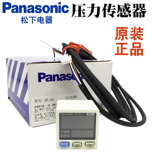 松下数显真空负压压力传感器100Kpa原装DP-101开关DP-102气压表