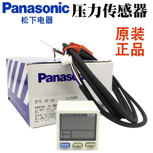 松下数显真空负压压力传感器100Kpa原装DP-101开关DP-102气压表