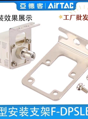 亚德客老款数显压力表支架F-DPSEB/F-DPSLB按装支架