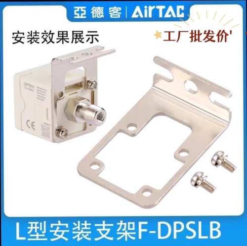 亚德客老款数显压力表支架F-DPSEB/F-DPSLB按装支架