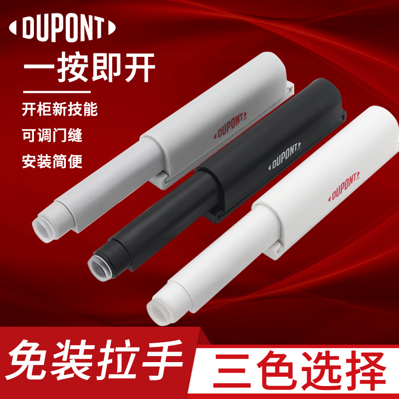 杜邦免拉手柜门反弹器按压式