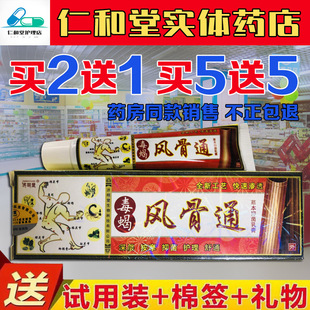 【3送2、5送5】济明堂 毒蝎风骨通 乳膏 毒蝎 风骨通 软膏 正品