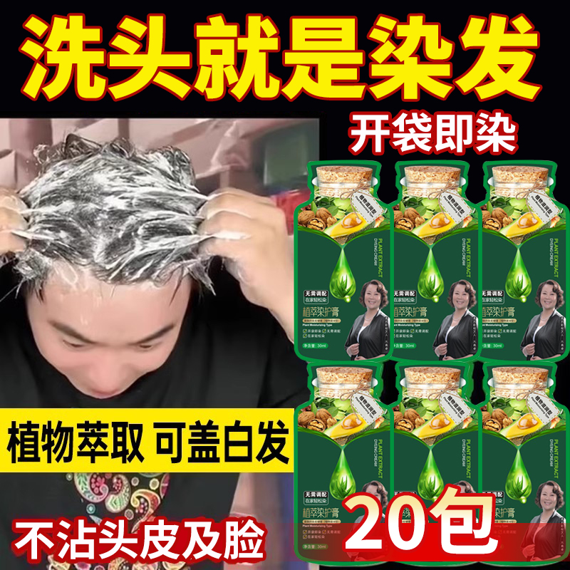 泡泡染发剂植物天然官方一洗正品黑色染发膏女男士专用不沾头皮纯