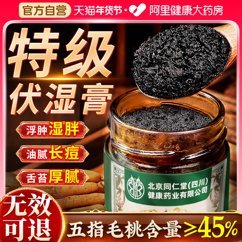 伏湿膏官方旗舰店正品五指毛桃清养膏排毒去除气湿祛茯苓膏茯湿膏