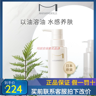 MARIANNEBOLLE日本玛丽安保莱植萃净润卸妆凝胶洁面啫喱柔和