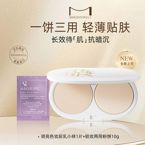 玛丽安保莱花漾眼罩天使两用粉饼