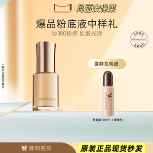 玛丽安保莱梦幻丝滑滢透粉底液中样干皮滋润自然养肤奶油肌