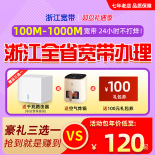 浙江电信宽带办理杭州宁波绍兴嘉兴金华温州湖州安装 续费 新装