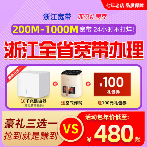 浙江电信宽带办理杭州宁波绍兴嘉兴金华温州湖州安装新装续费