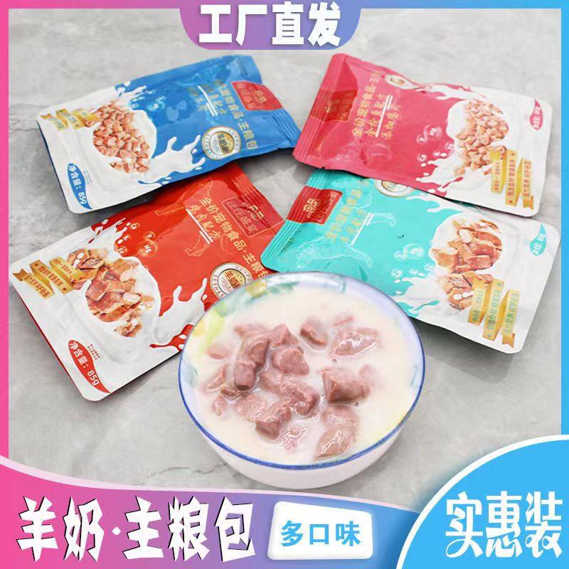 全价宠物食品主粮包猫咪狗狗金枪鱼配方添加羊奶肉粒主粮包85克