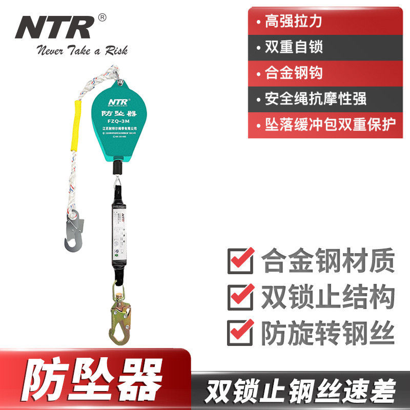 正品NTR耐特尔高空作业FZQ施工保护防坠落高空缓降人体速差防坠器