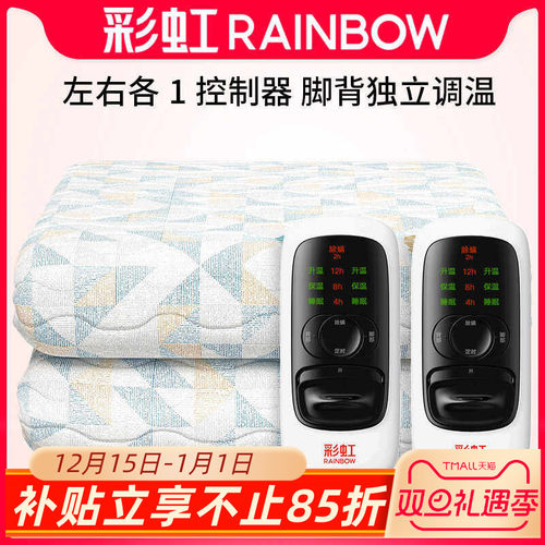 Rainbow彩虹电褥子脚背独立调温