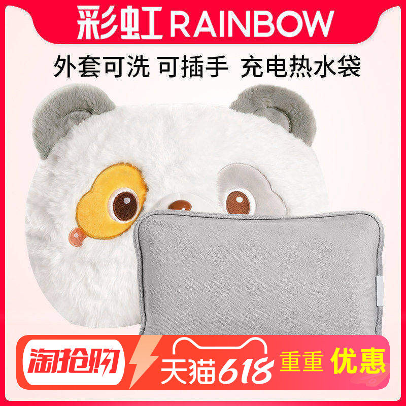 Rainbow彩虹可爱熊猫造型充电热水袋 可插手可水洗暖手宝安全防爆