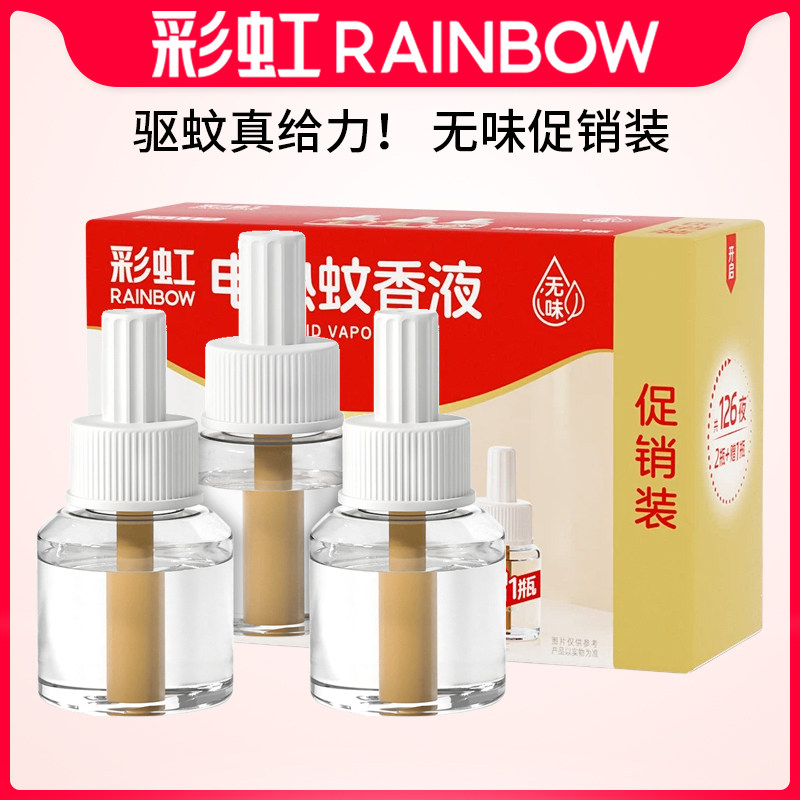 Rainbow彩虹电热蚊香液 无味电蚊香家用插电式驱蚊水灭蚊液补充装