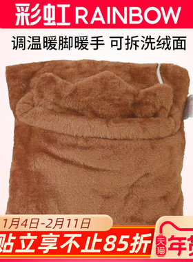 Rainbow彩虹暖脚宝 暖手脚神器电热暖宝宝调温可拆洗绒面电暖手器