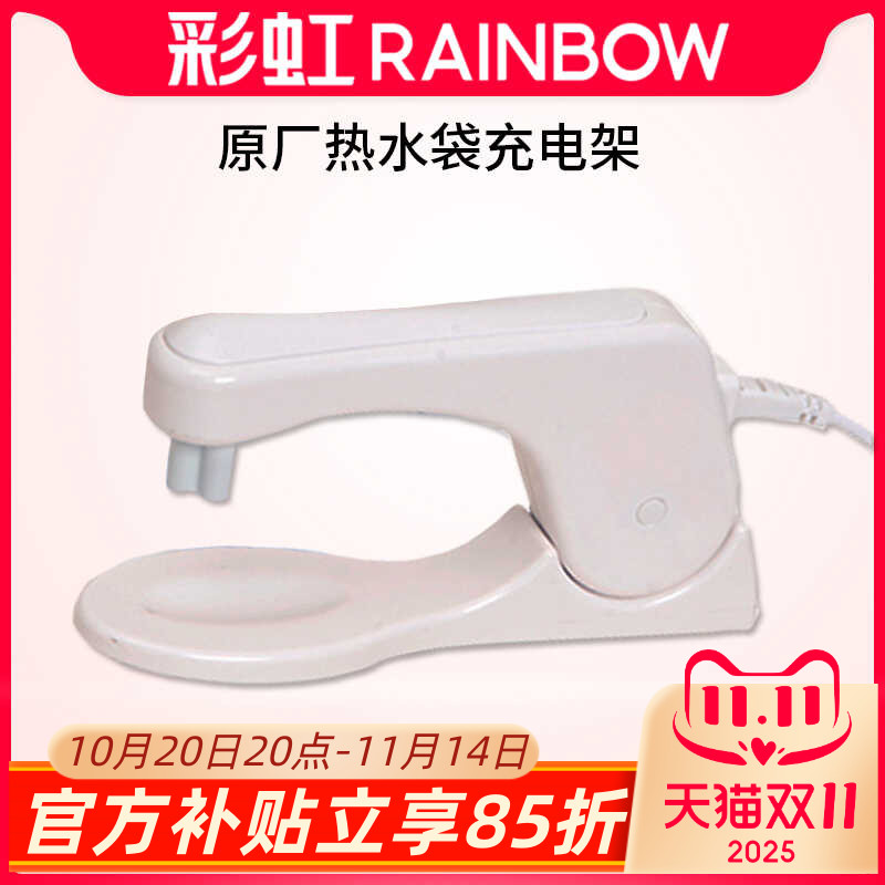 Rainbow彩虹热水袋充电器三孔