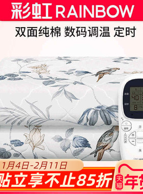 Rainbow彩虹双人双控电热毯 双面纯棉数码调温智能定时除螨电褥子