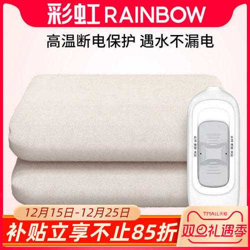 Rainbow彩虹电热毯单人小功率