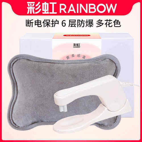 Rainbow彩虹充电防爆暖水袋防爆