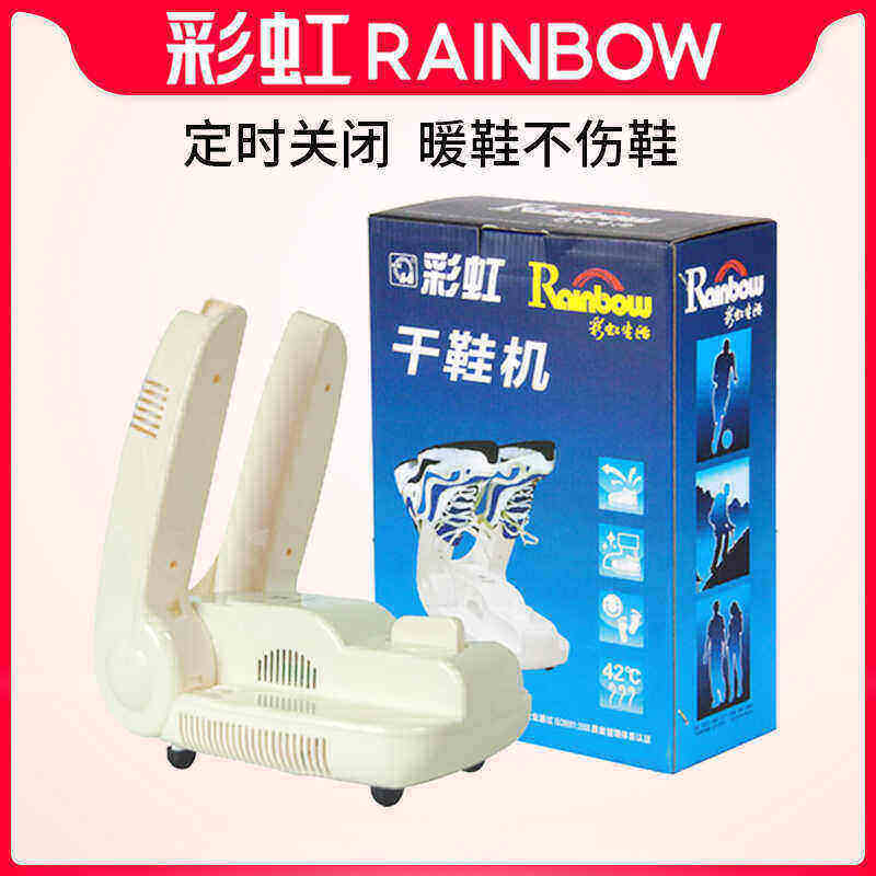 Rainbow彩虹烘鞋器定时恒温除臭