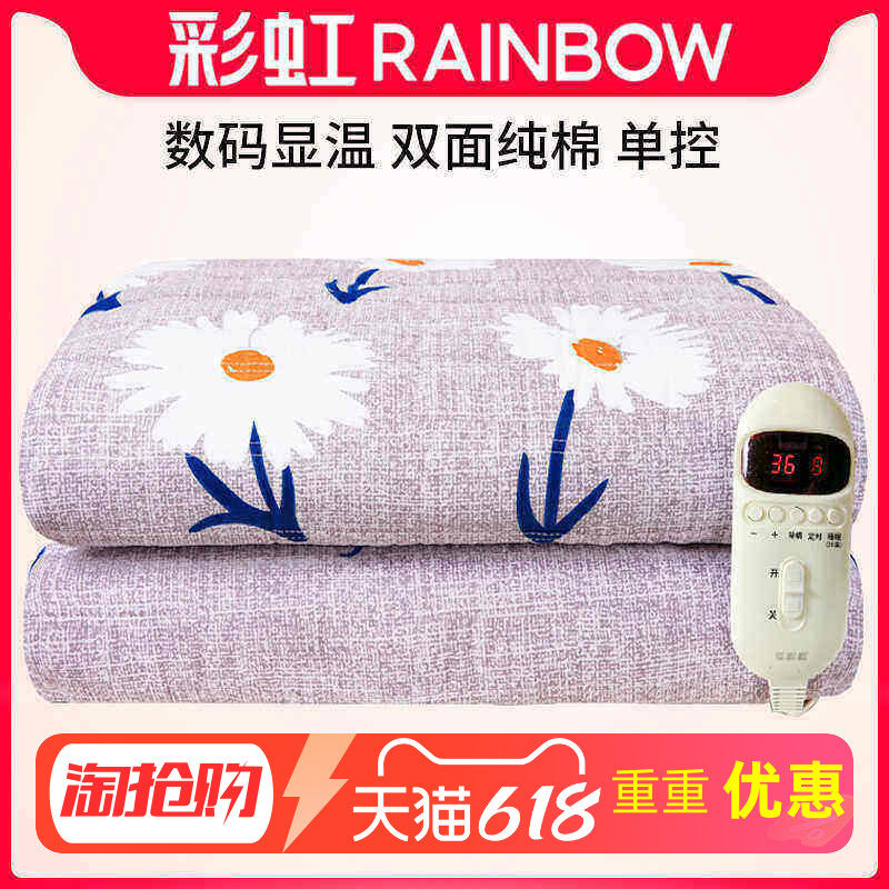 Rainbow彩虹双人床电热毯 双面纯棉数码调温智能定时除螨厚电褥子