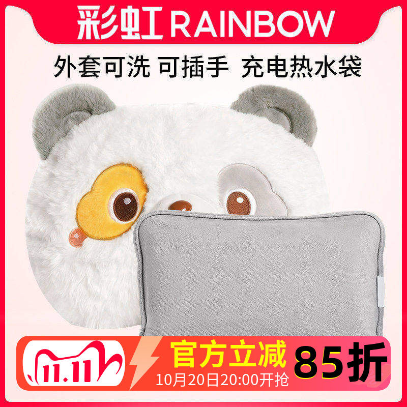Rainbow彩虹可爱熊猫造型充电热水袋 可插手可水洗暖手宝安全防爆