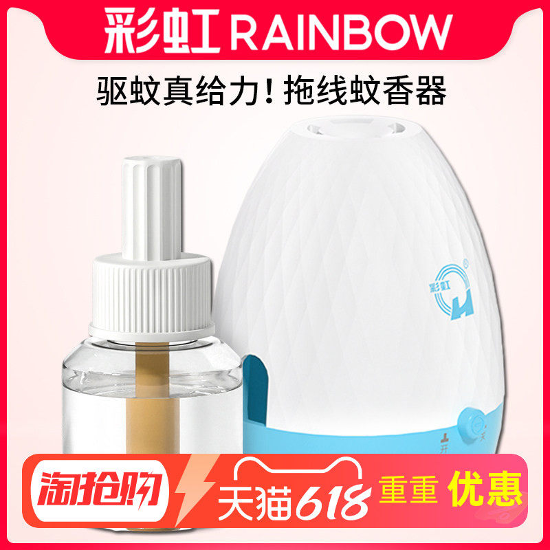 Rainbow彩虹电热蚊香液加热器 拖线式灭蚊家用驱蚊官方旗舰店正品