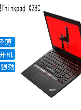 ThinkPad X280 2FCD 联想 X270 X280笔记本电脑12.轻薄商务办公本
